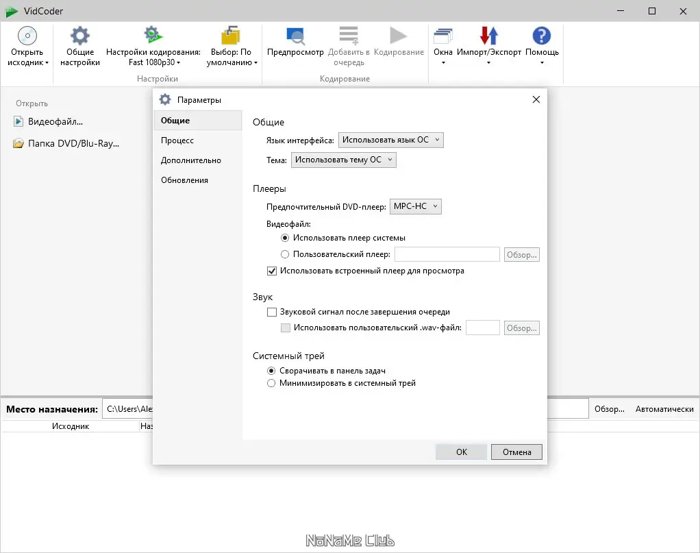 Настройки программы