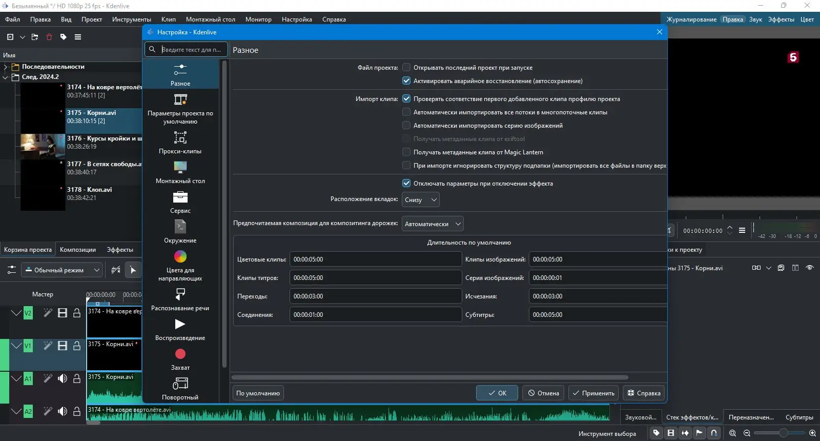 Настройки программы