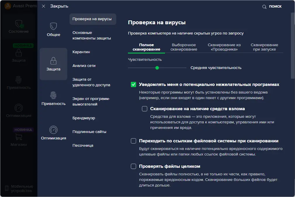 Настройки программы