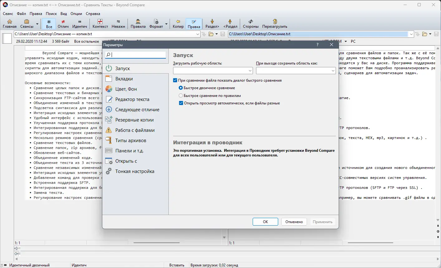 Настройки программы