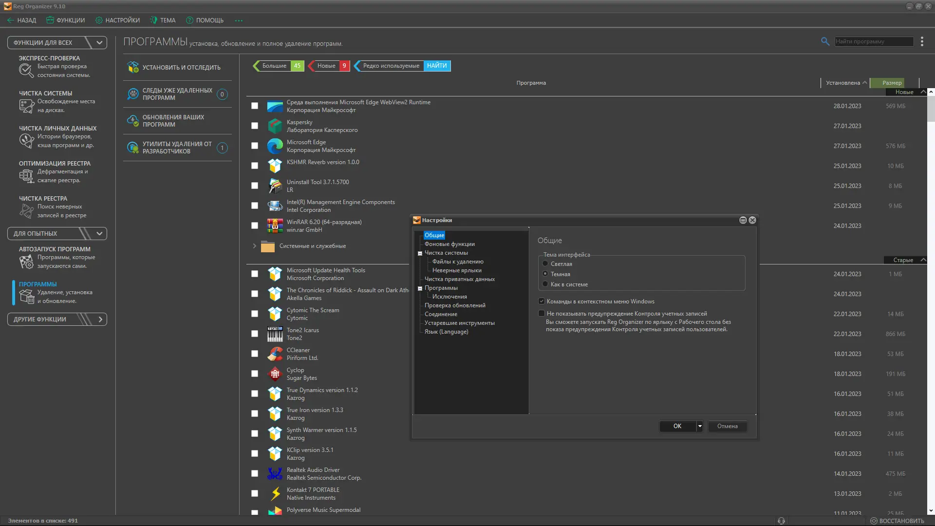 Настройки программы