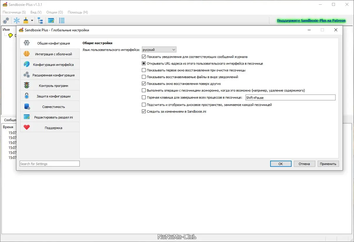 Настройки программы