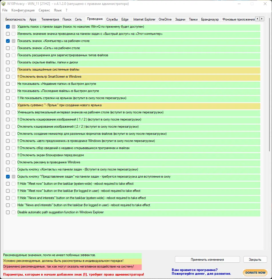 Настройки программы