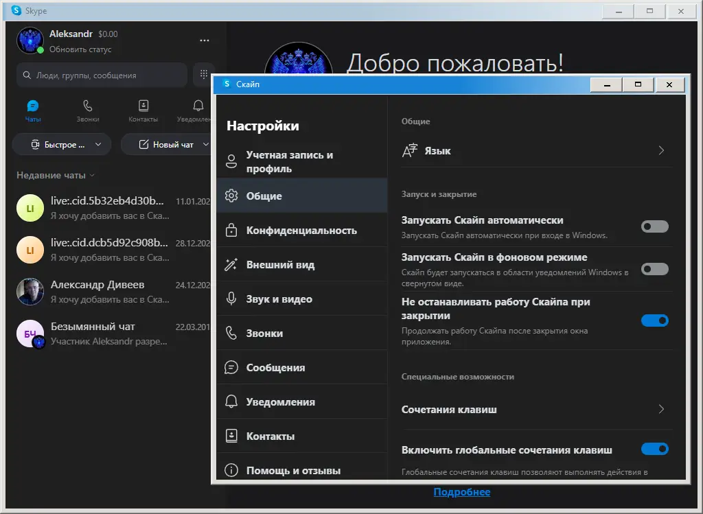 Настройки программы