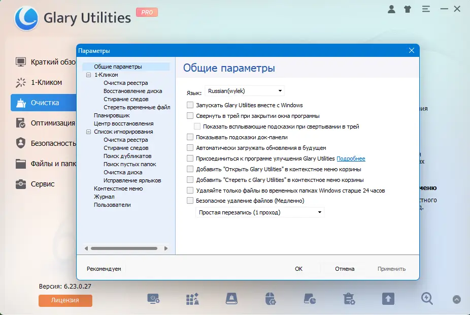 Настройки программы