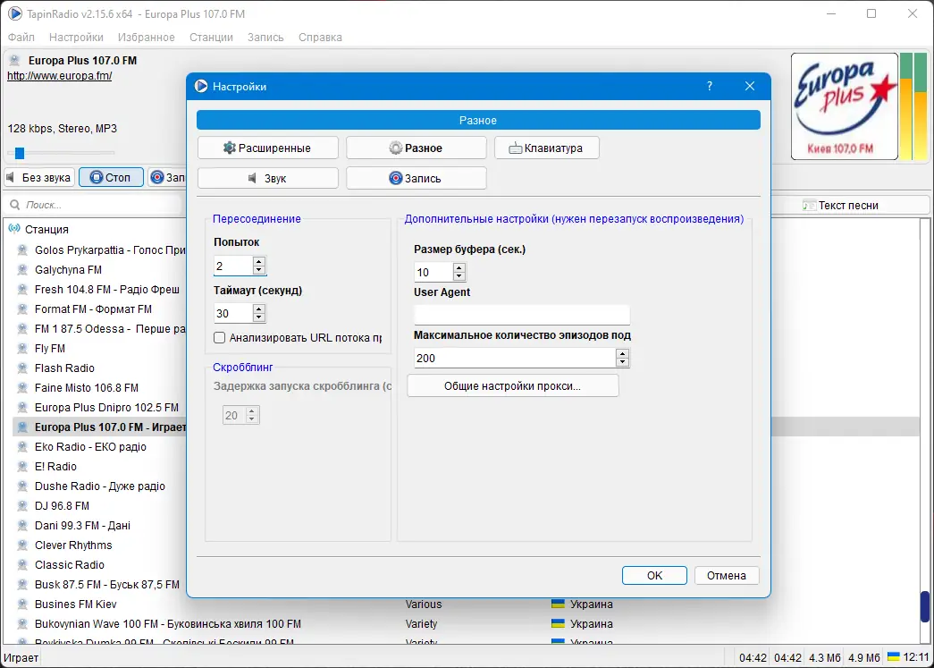 Настройки программы