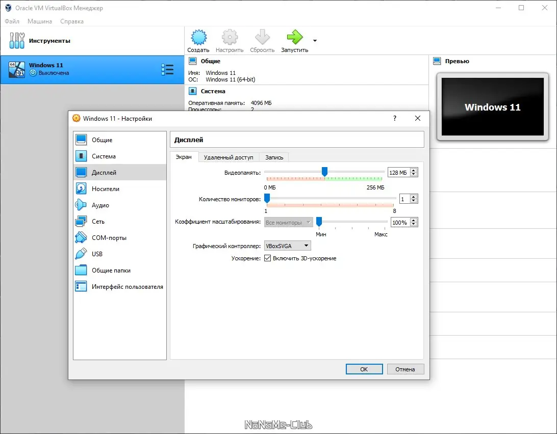 Настройки программы