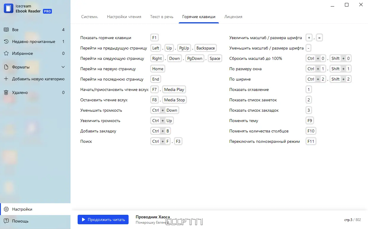 Настройки программы