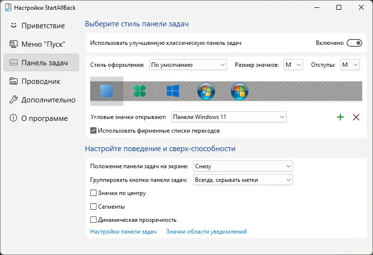 Настройки программы