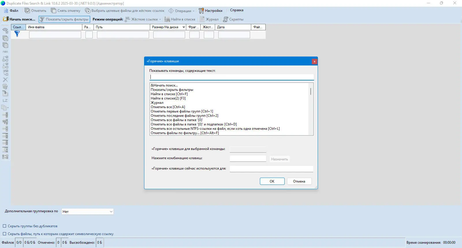 Настройки программы