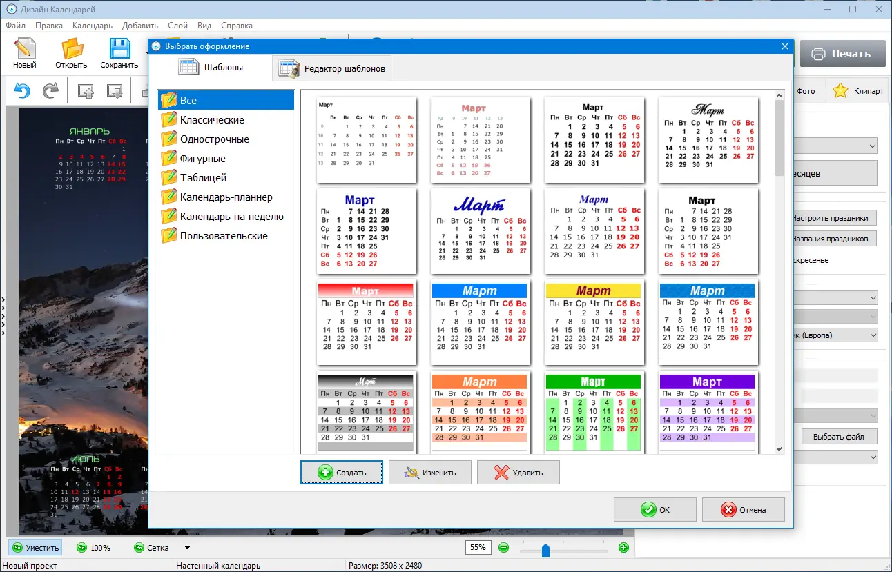 Настройки программы