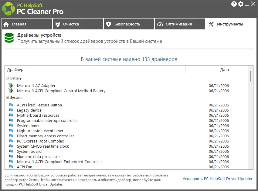 Настройки программы