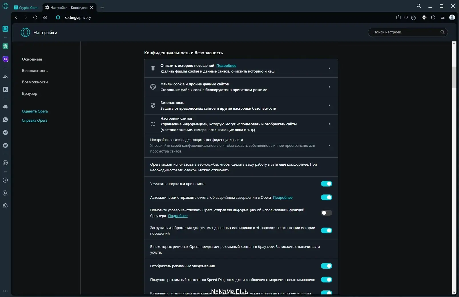 Настройки программы