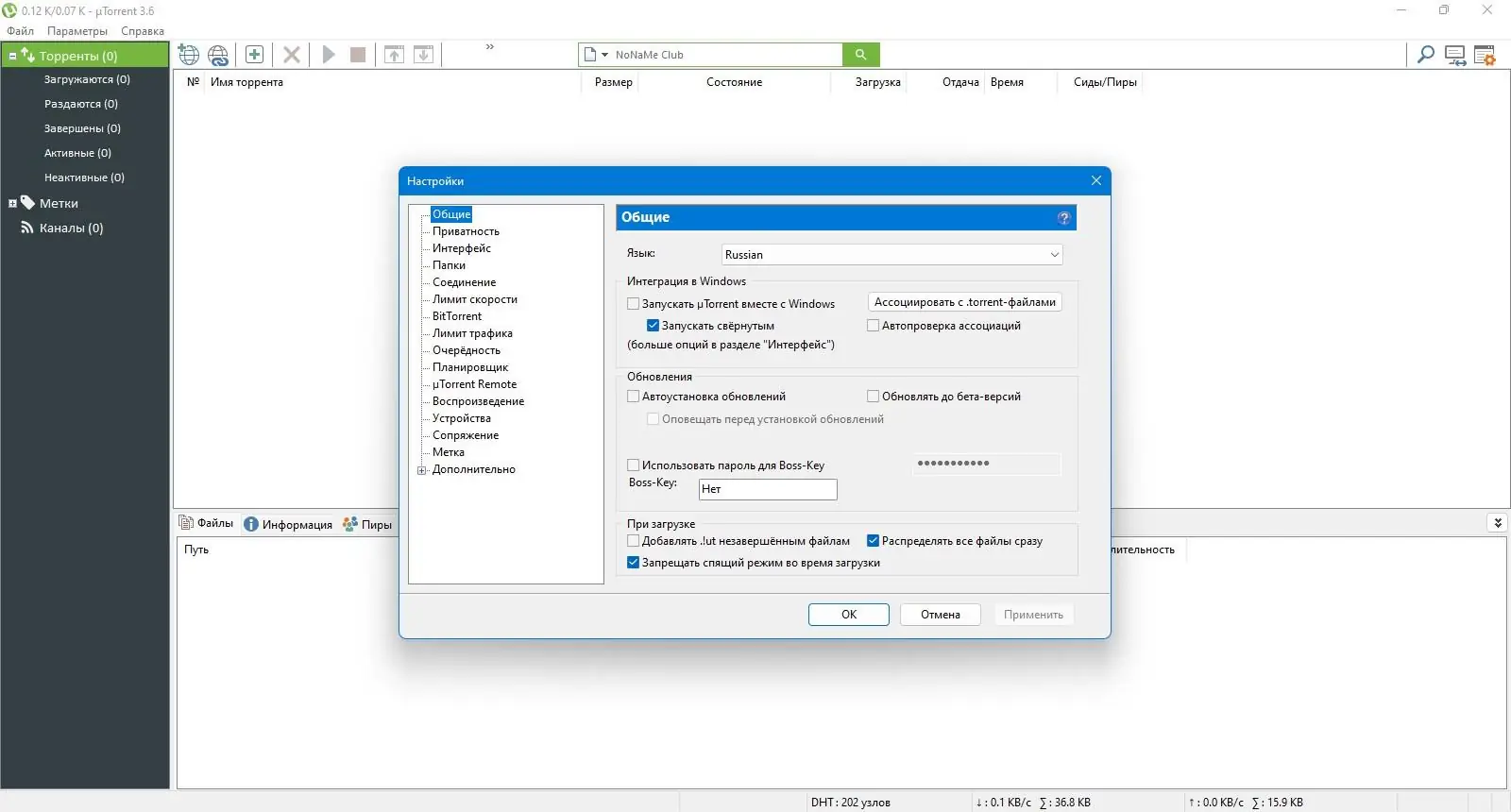 Настройки программы