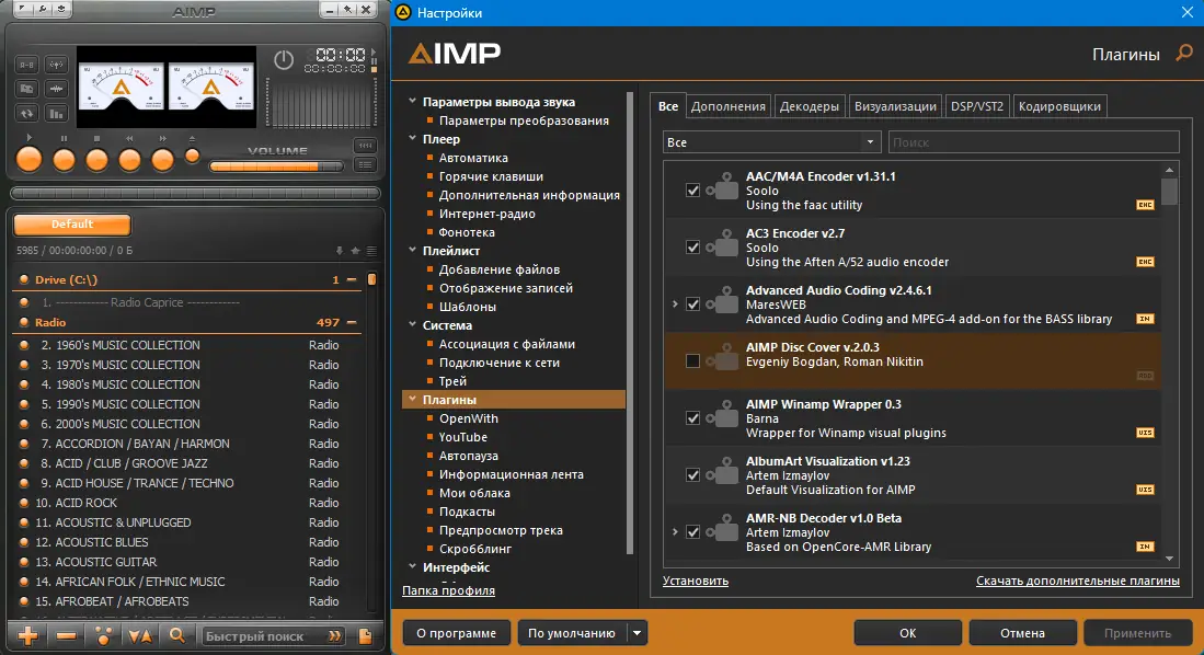 Настройки программы