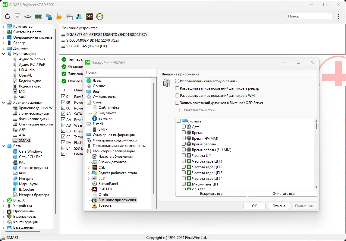 Настройки программы