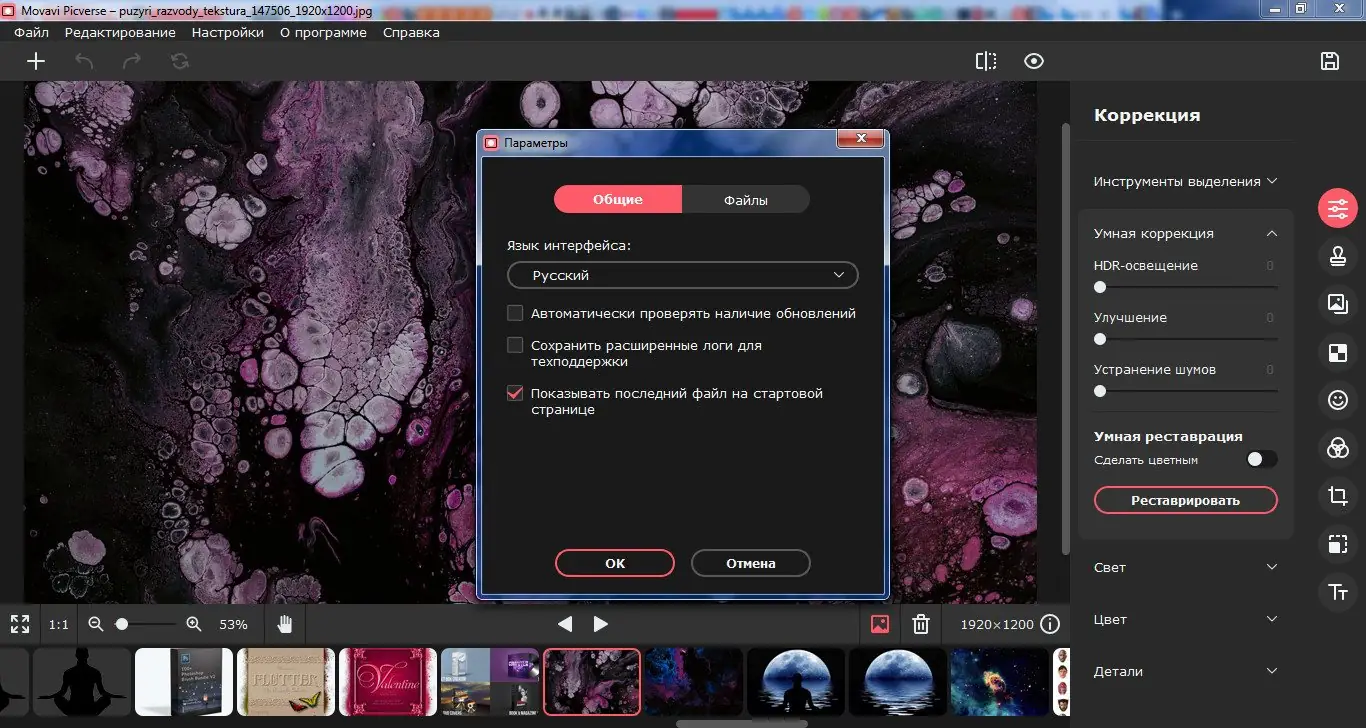 Настройки программы