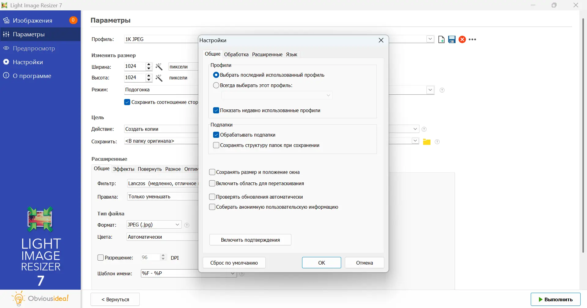 Настройки программы