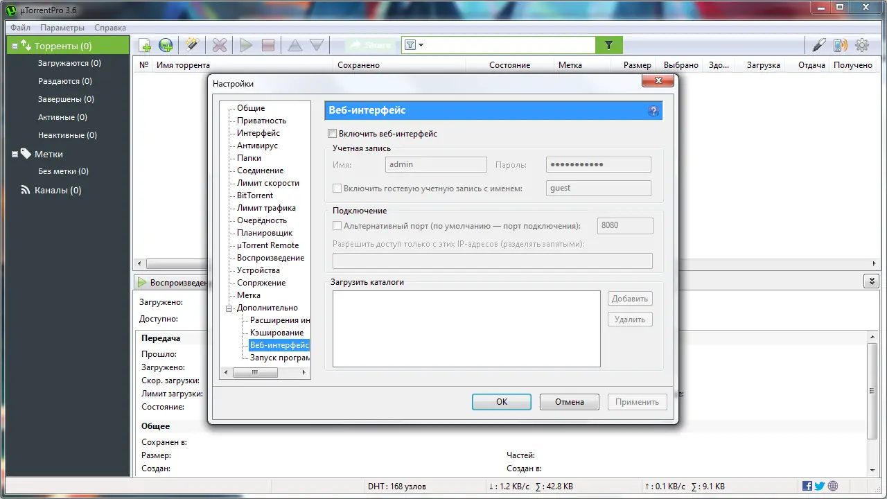Настройки программы