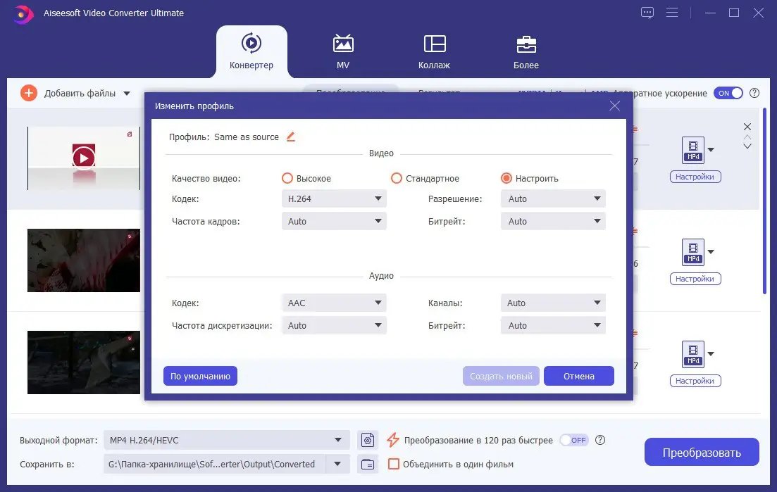 Настройки программы
