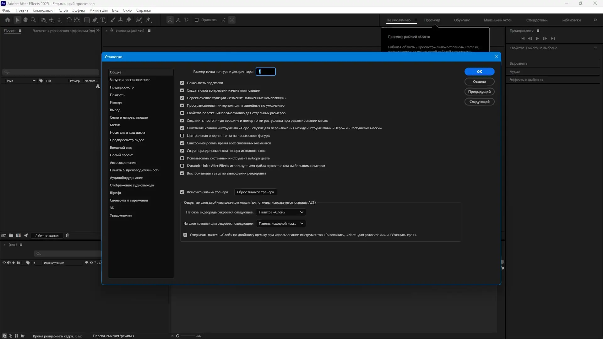 Настройки программы