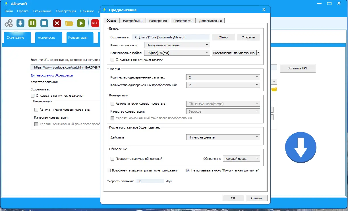 Настройки программы