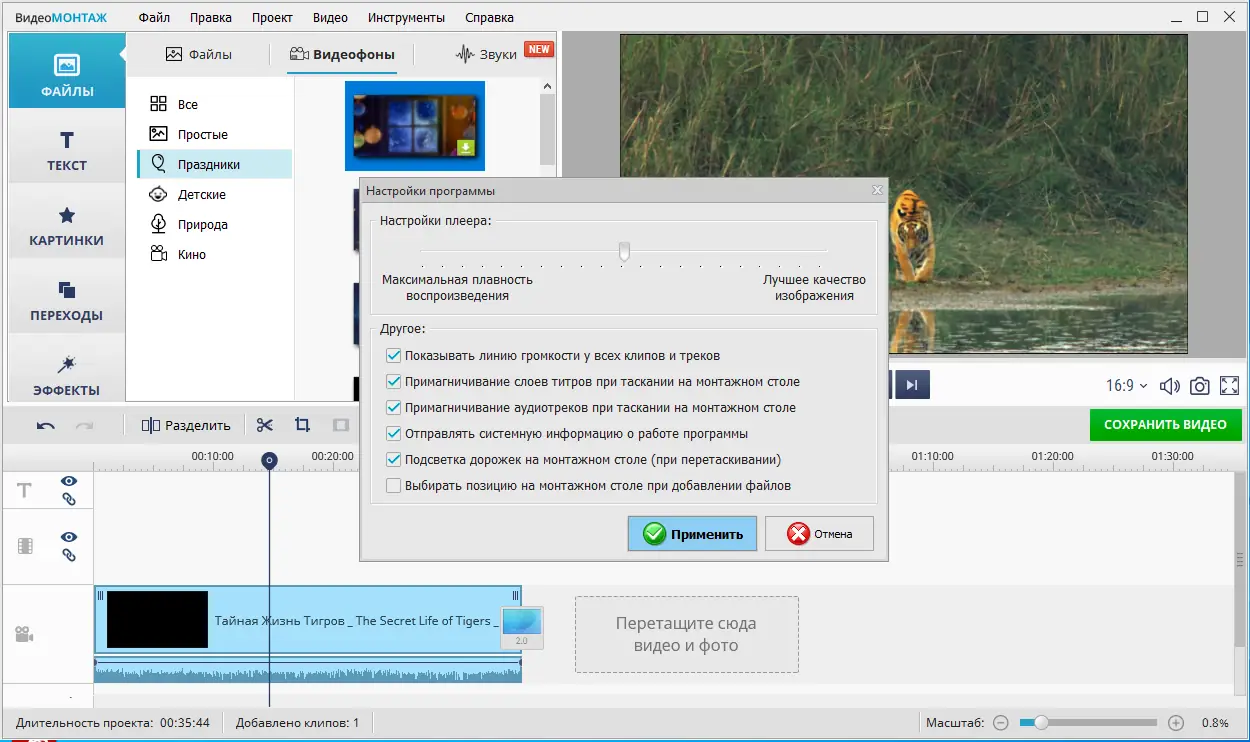 Настройки программы