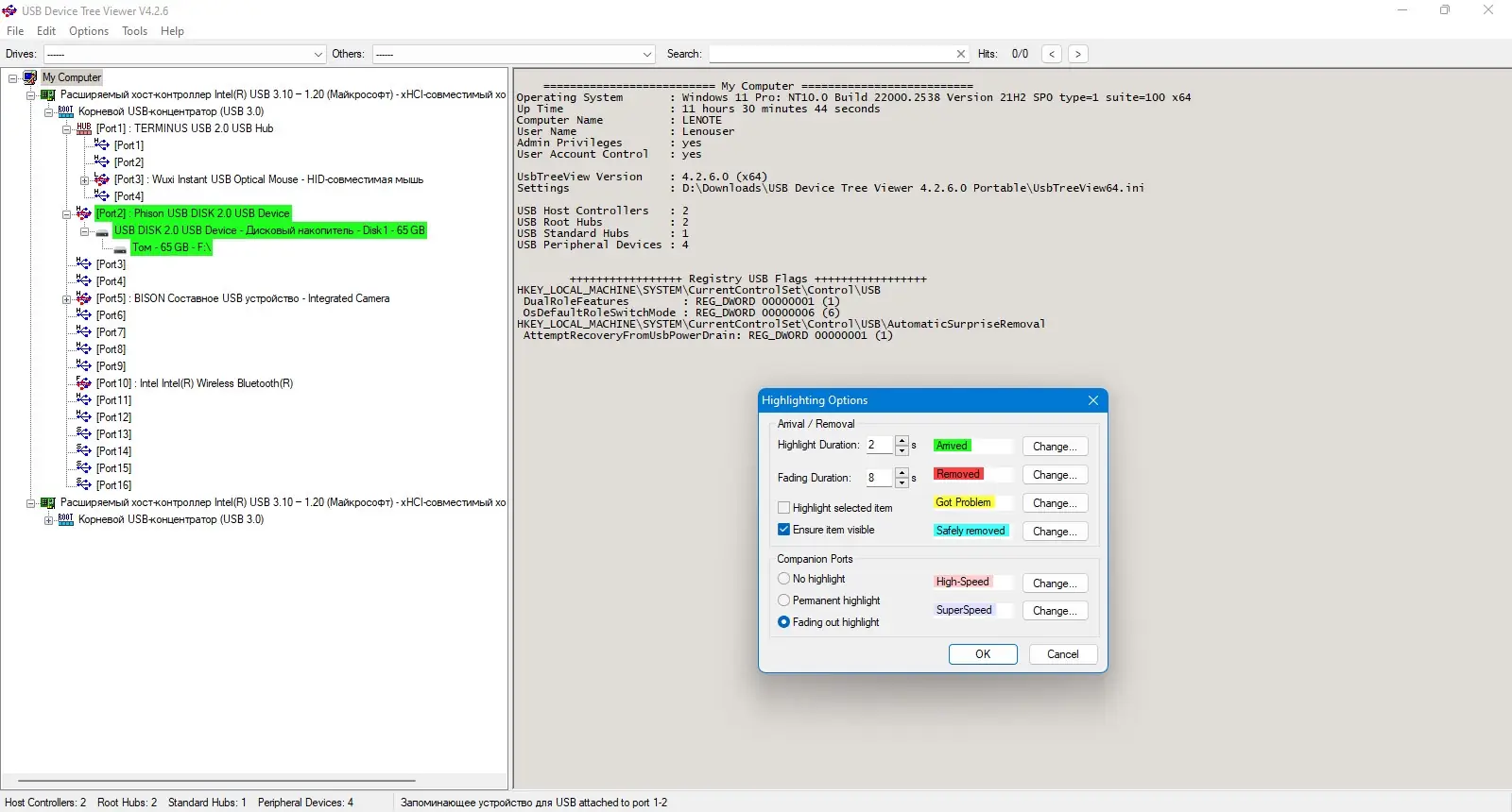 Настройки программы