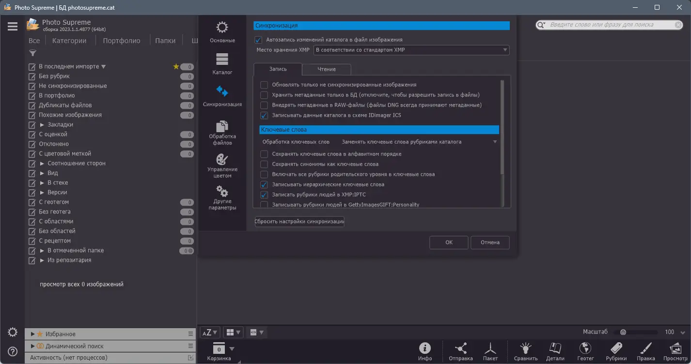 Настройки программы