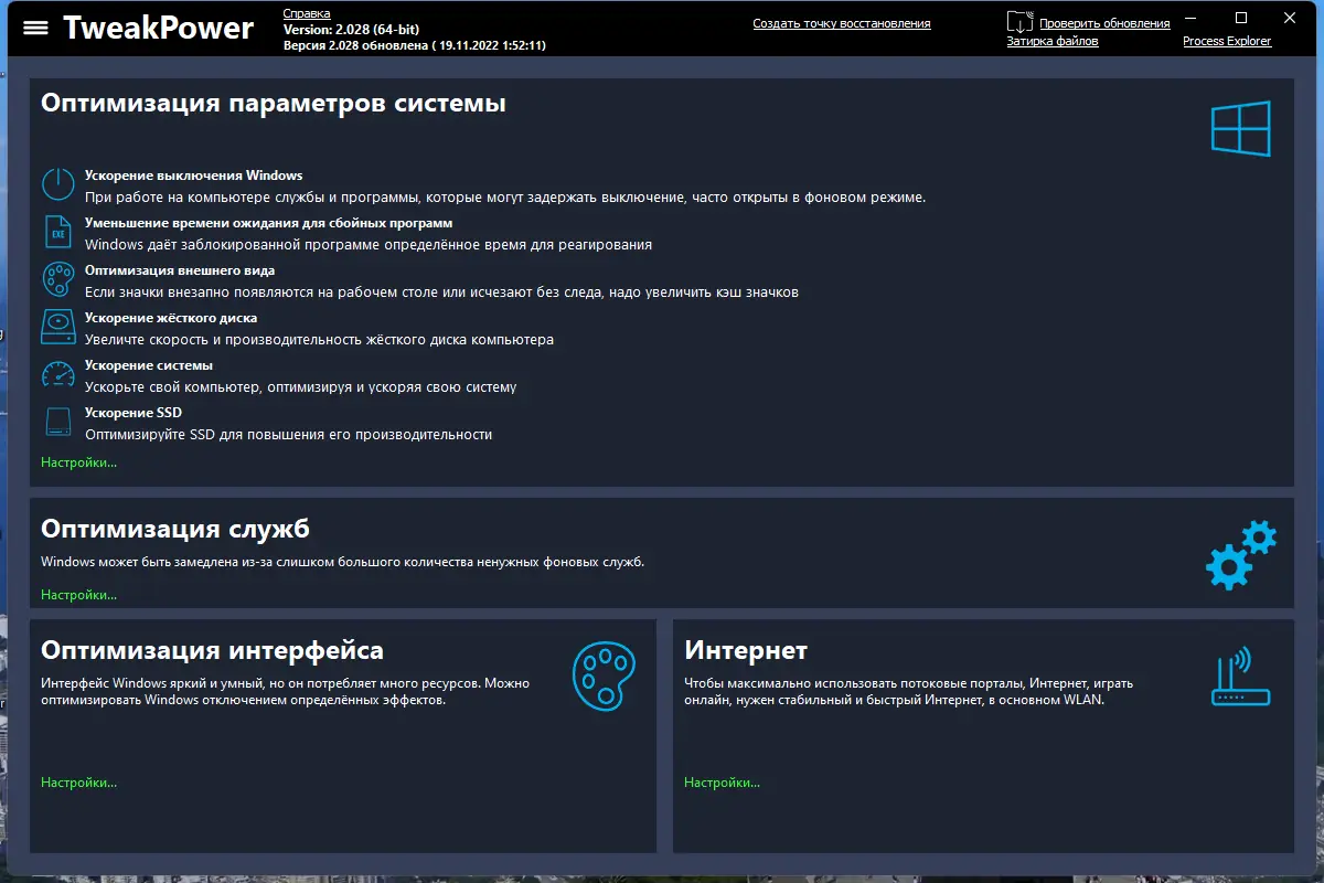 Настройки программы