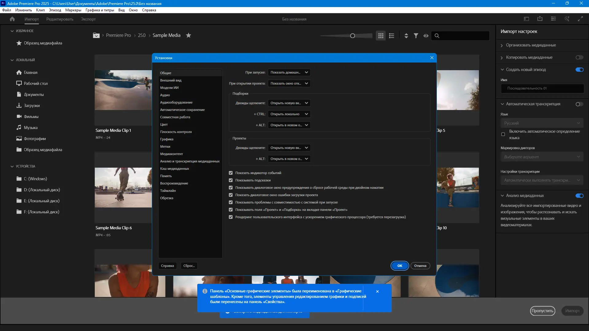 Настройки программы