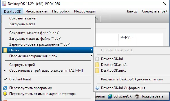 Настройки программы