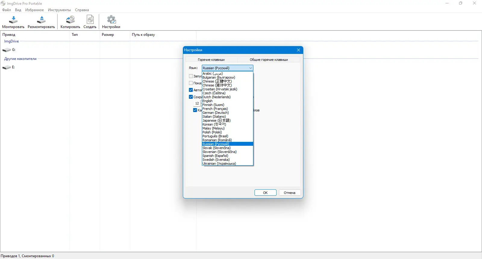 Настройки программы