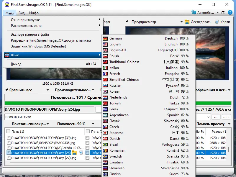 Настройки программы