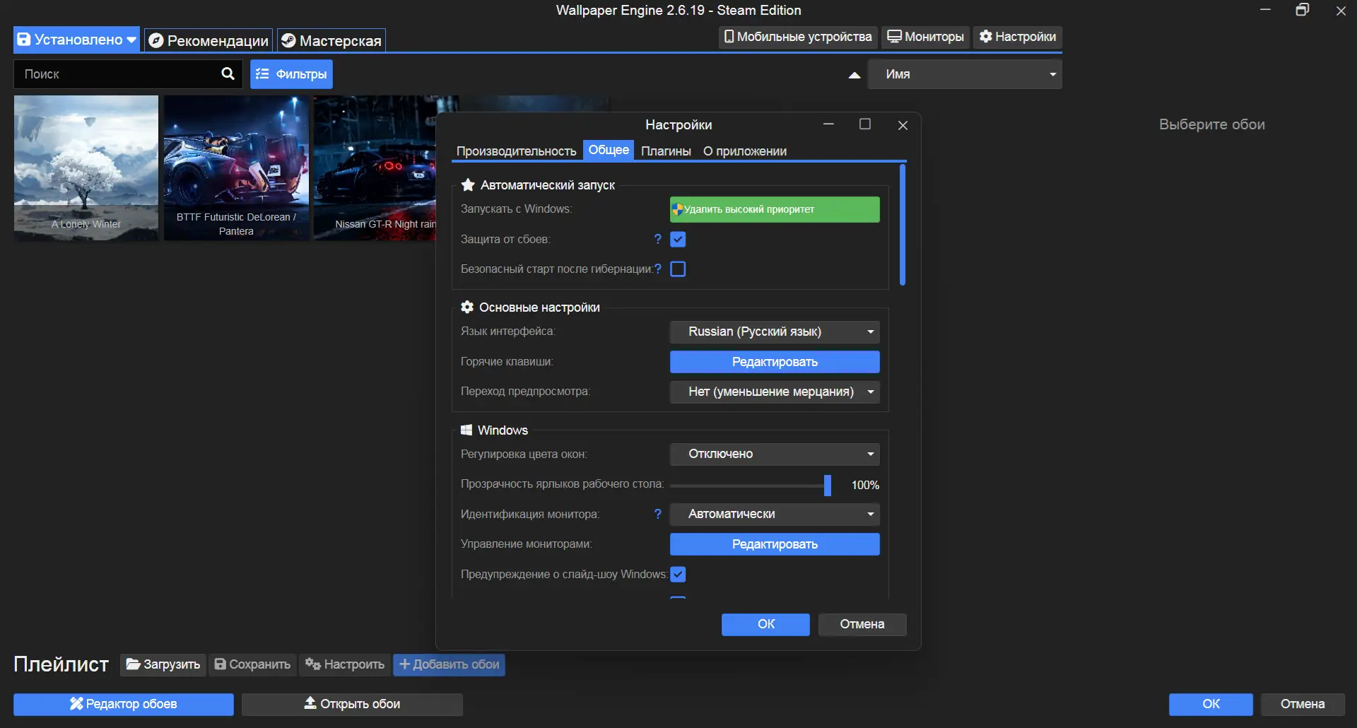 Настройки программы