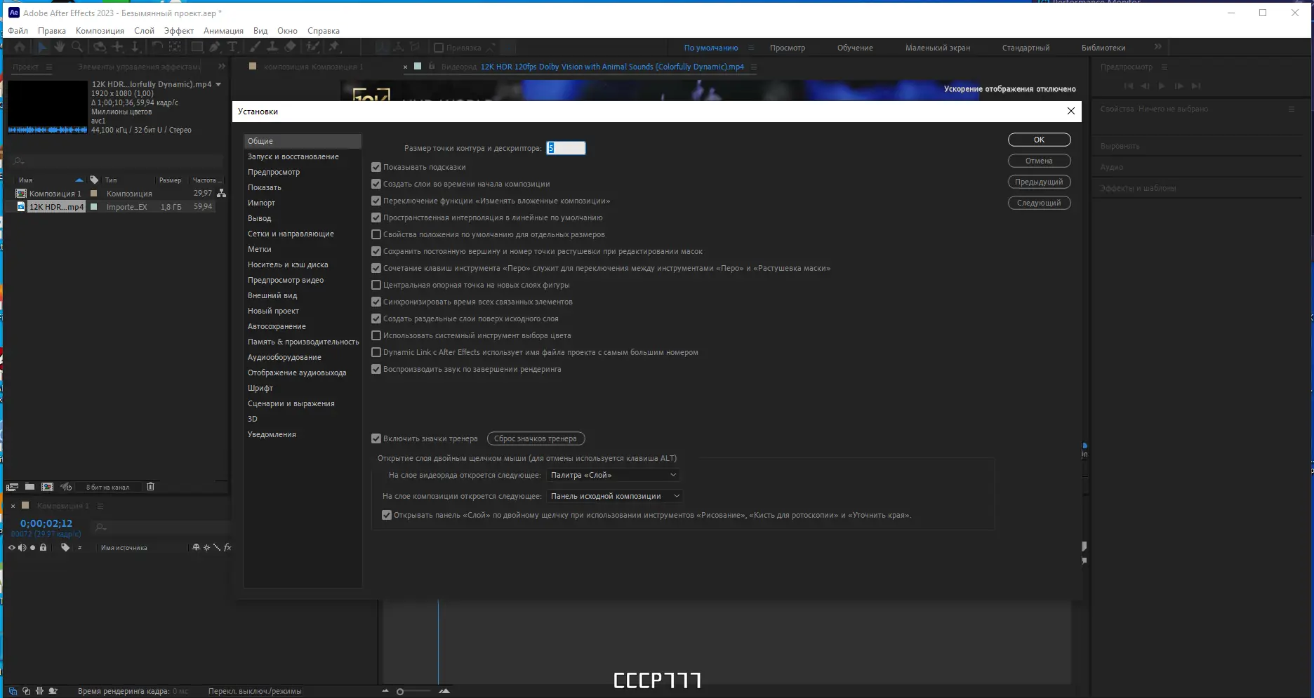 Настройки программы