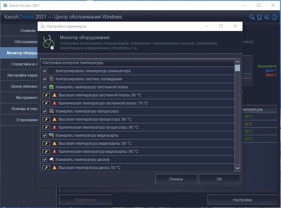 Настройки программы