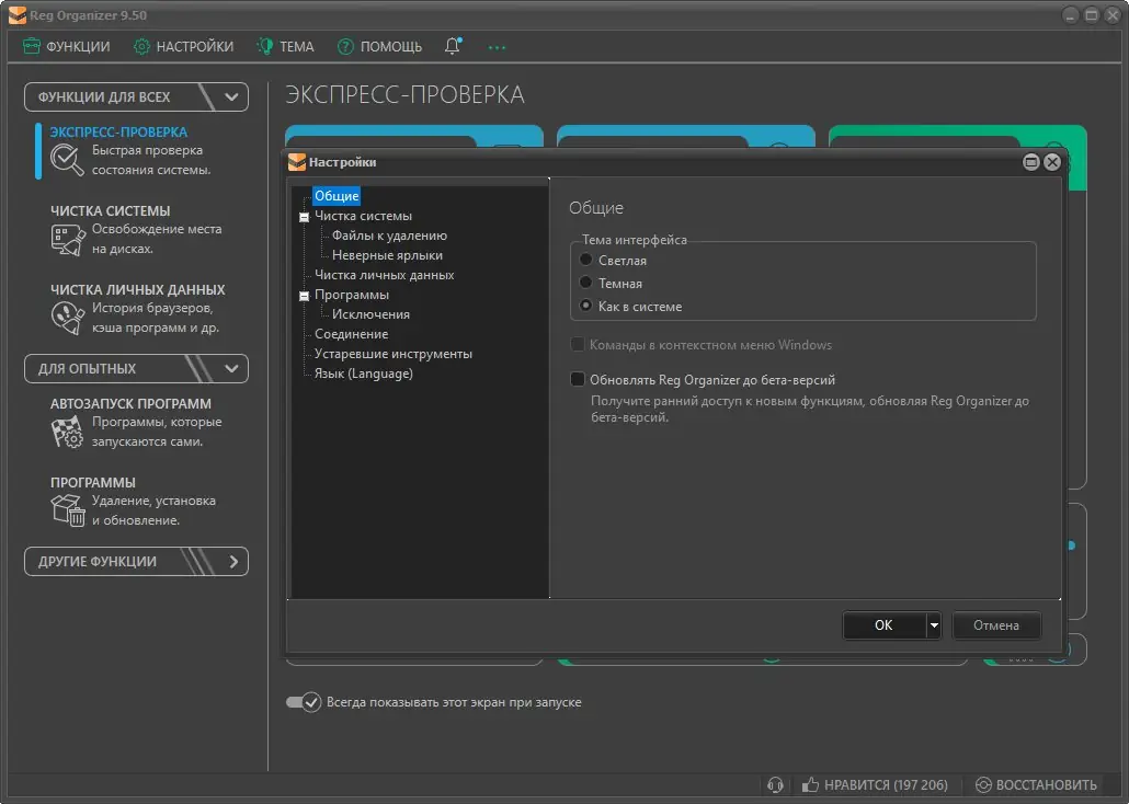 Настройки программы