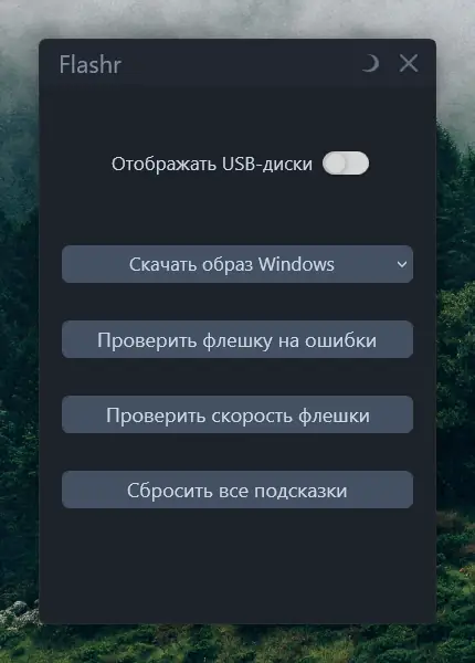 Настройки программы