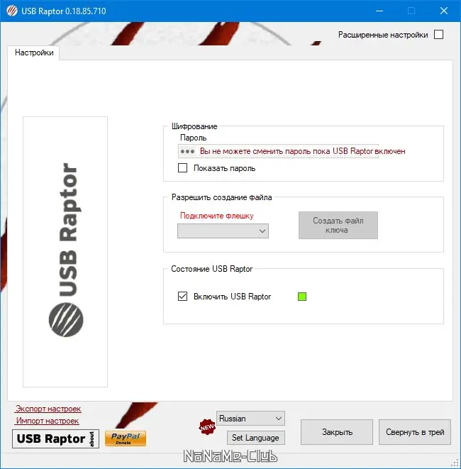 Настройки программы