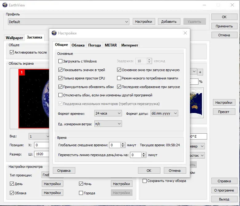 Настройки программы