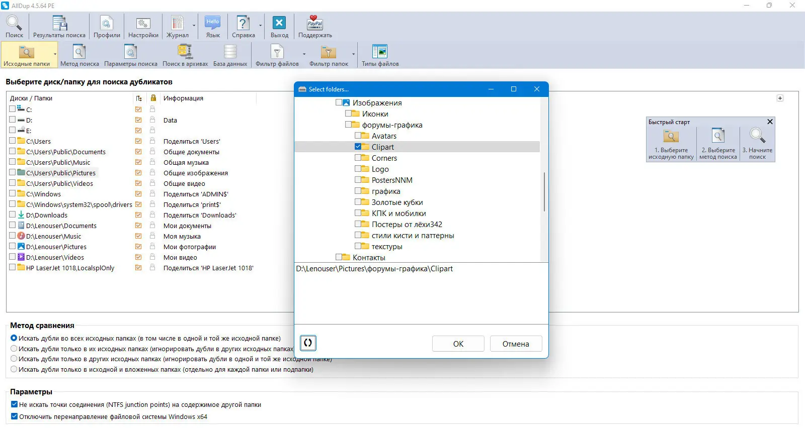 Настройки программы
