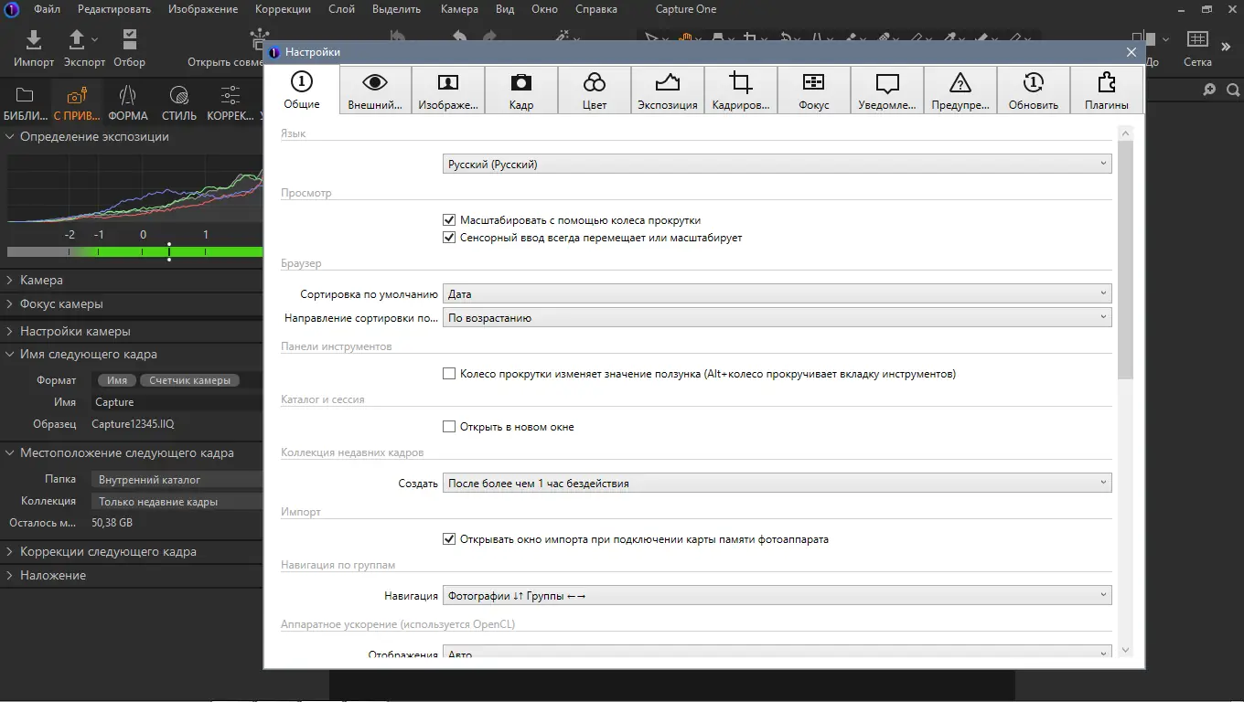 Настройки программы