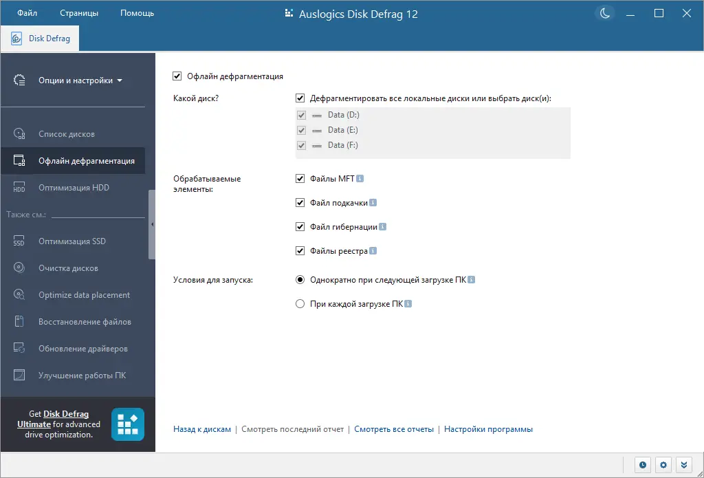 Настройки программы