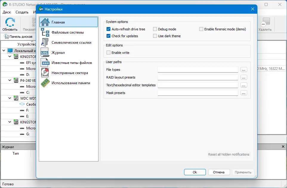 Настройки программы