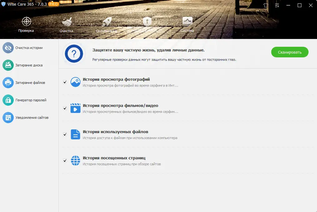 Настройки программы