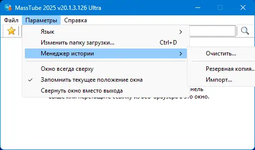 Настройки программы