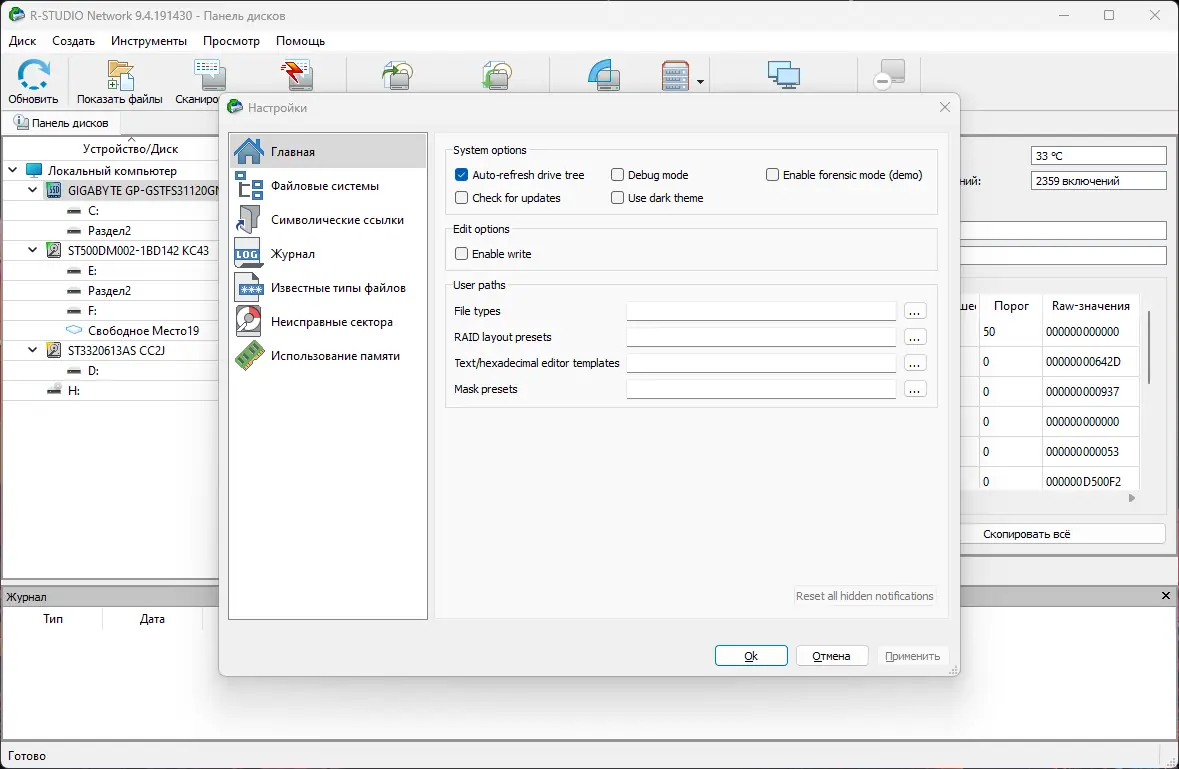 Настройки программы