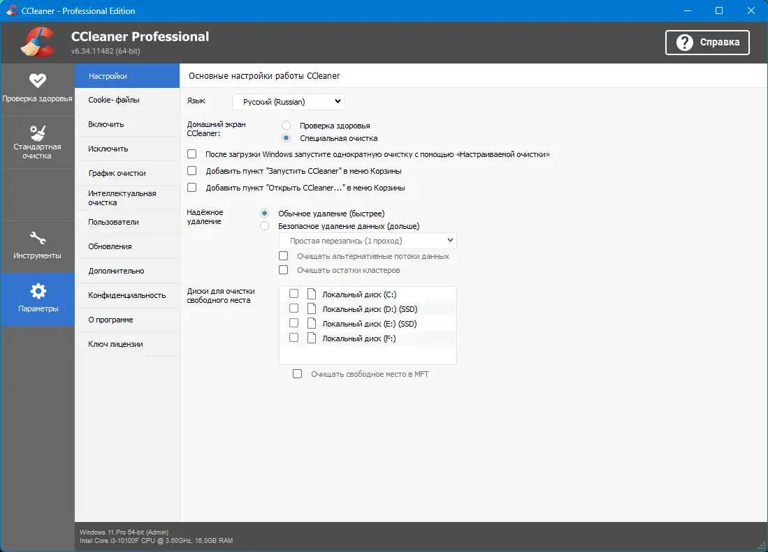Настройки программы