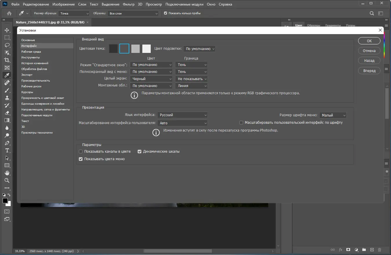 Настройки программы